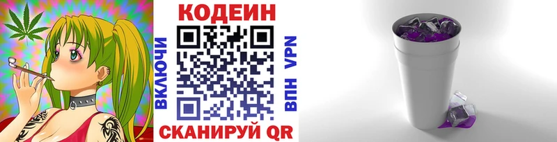 наркотики  ссылка на мегу ссылка  Кодеин Purple Drank  Можайск 